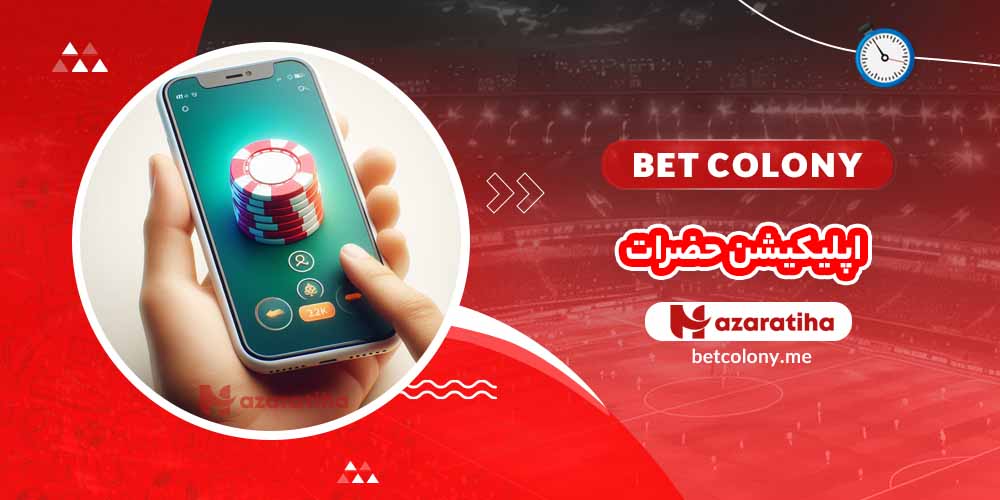 اپلیکیشن حضرات